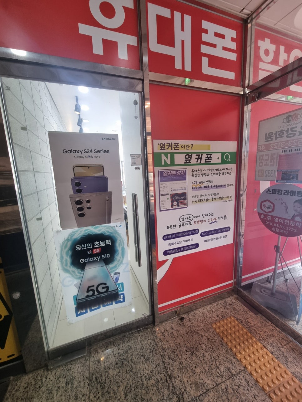 휴대폰성지옆커폰다산점 이미지