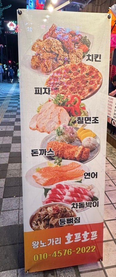 왕노가리호프 이미지