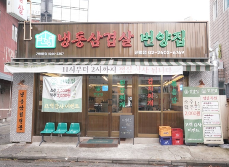 번양집(신월점) 이미지