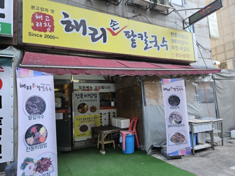 해리칼국수 이미지