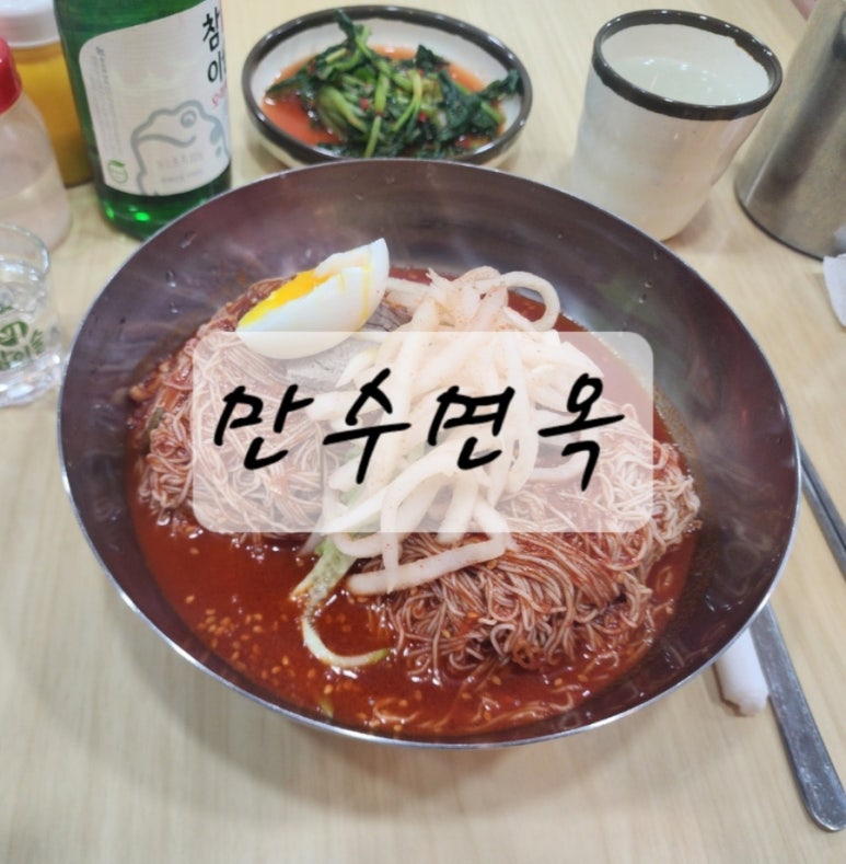 만수면옥 이미지