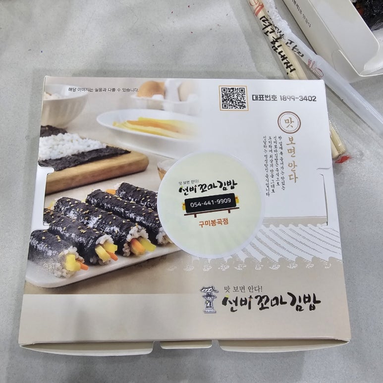 선비꼬마김밥대구 이미지
