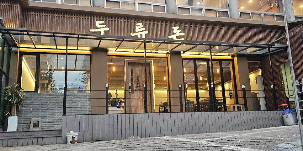두류돈 이미지