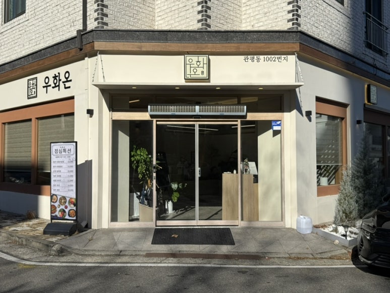 우화온 이미지