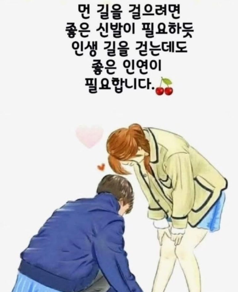 좋은인연 이미지