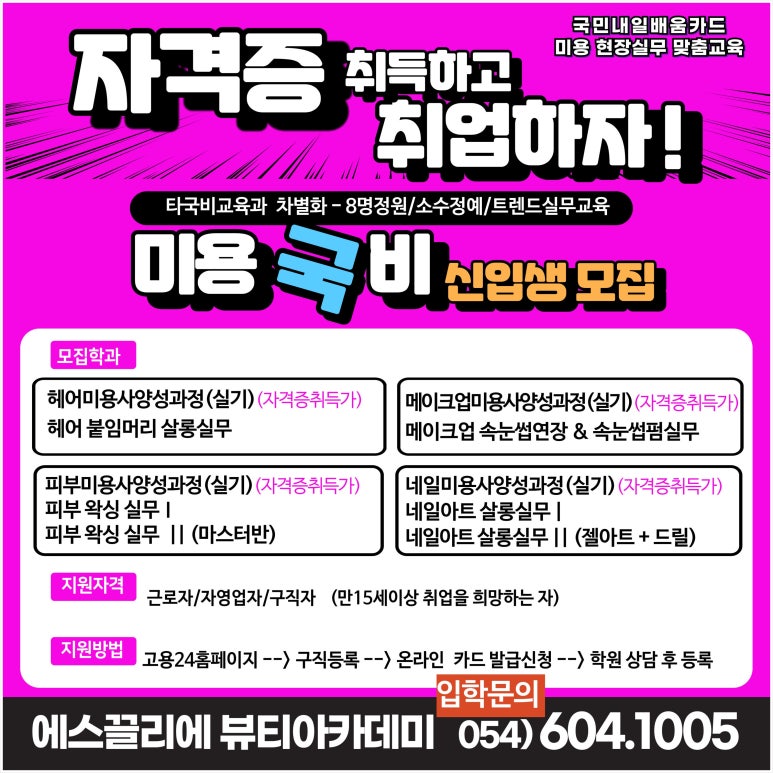 에스끌리에뷰티아카데미학원 이미지