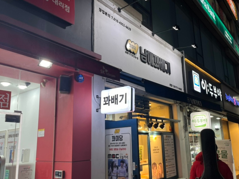 꽈미당 남매꽈배기 이미지