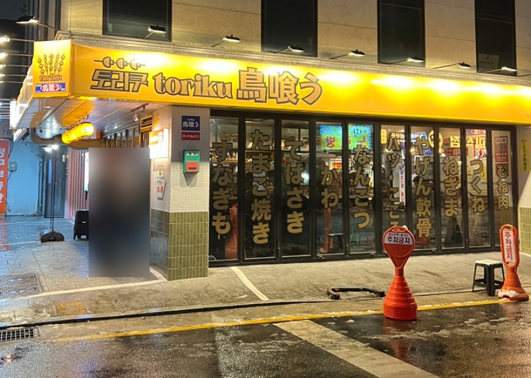 토리쿠 이미지