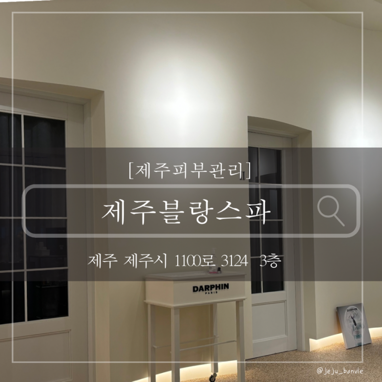 제주블랑스파 이미지