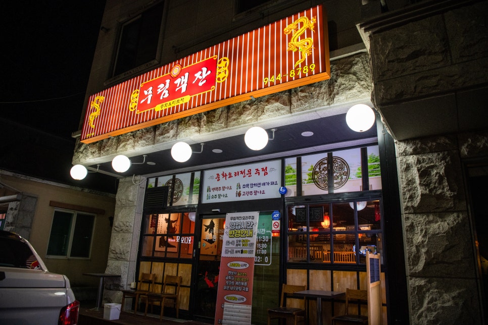 거창포차 이미지