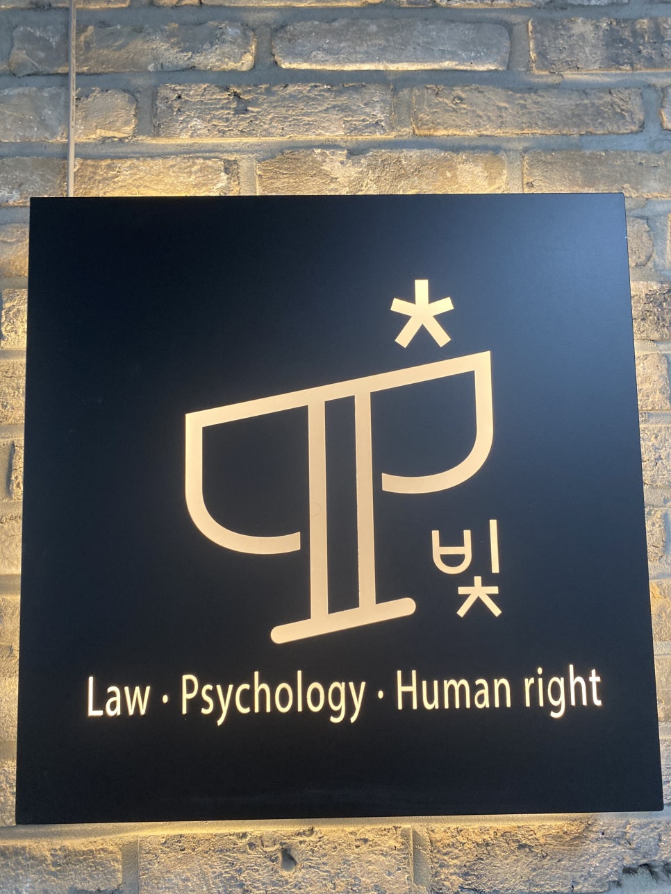 법무법인빛고양분사무소 이미지