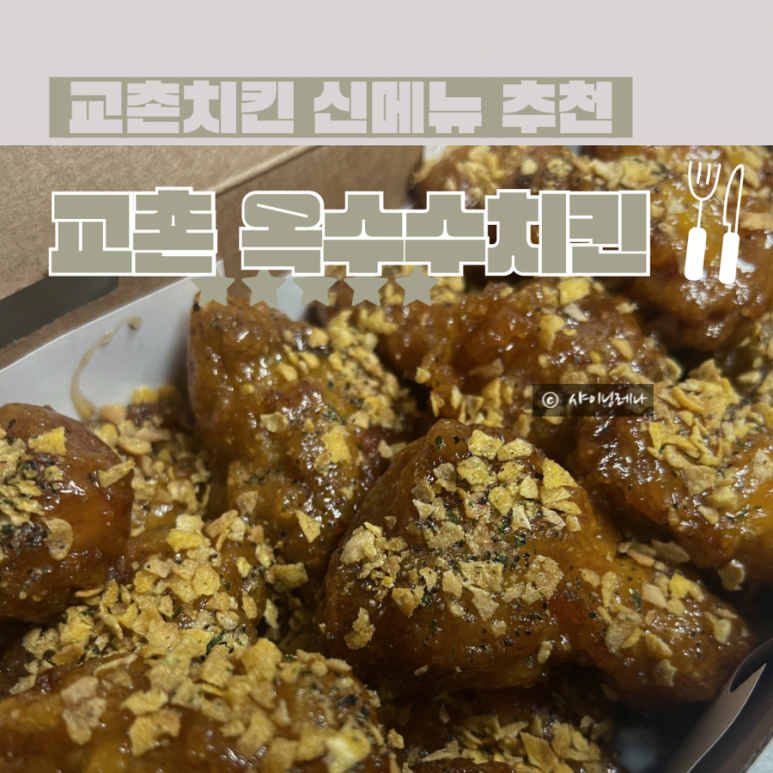 교촌치킨 안성중앙대점 이미지