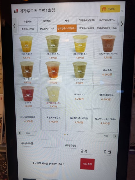 메가후르츠부평1호점 이미지