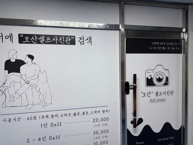 오산셀프사진관셀프스튜디오 이미지