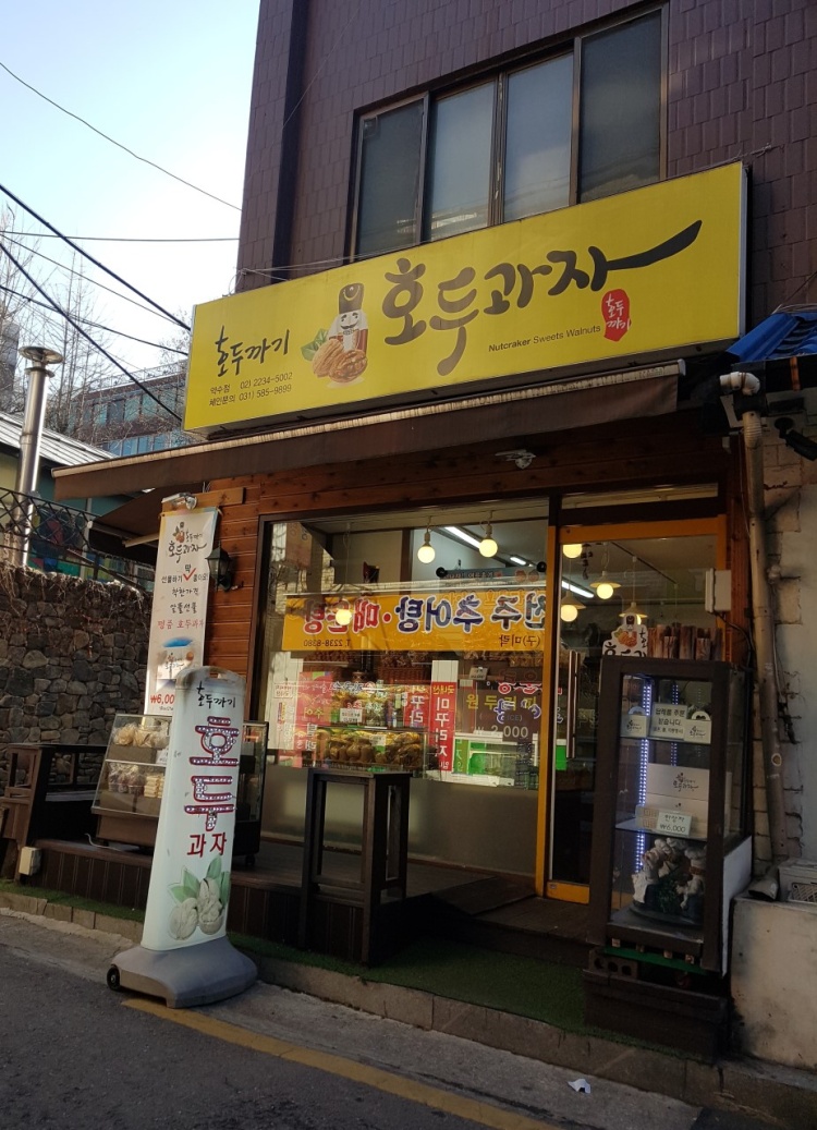 호두까기 호두과자 이미지