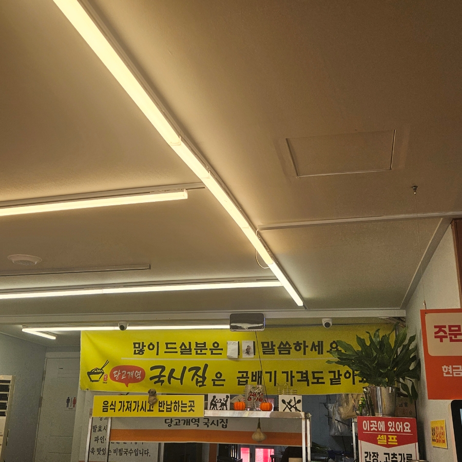 당고개역국시집 이미지