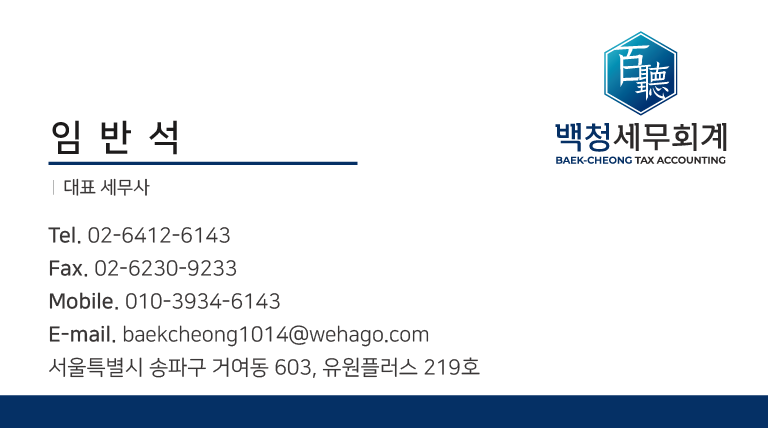 백청세무회계 이미지