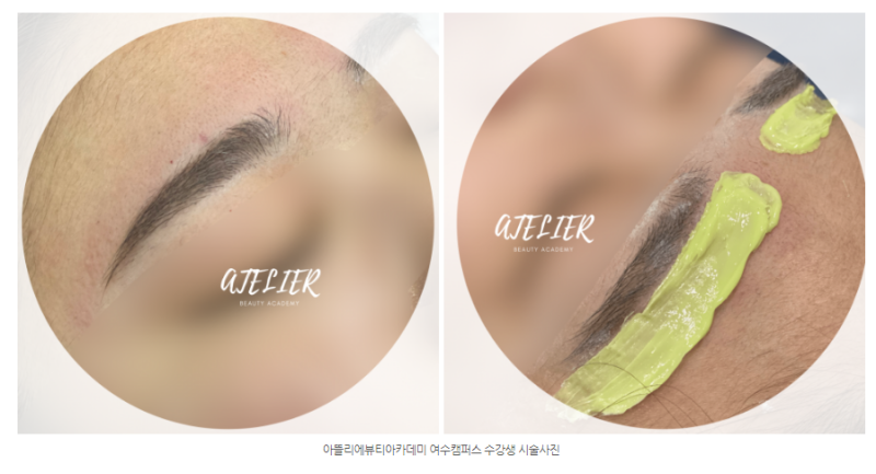아뜰리에뷰티아카데미미용학원 이미지