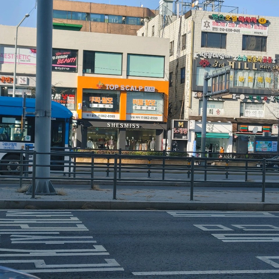 탑스칼프 구로디지털점 이미지