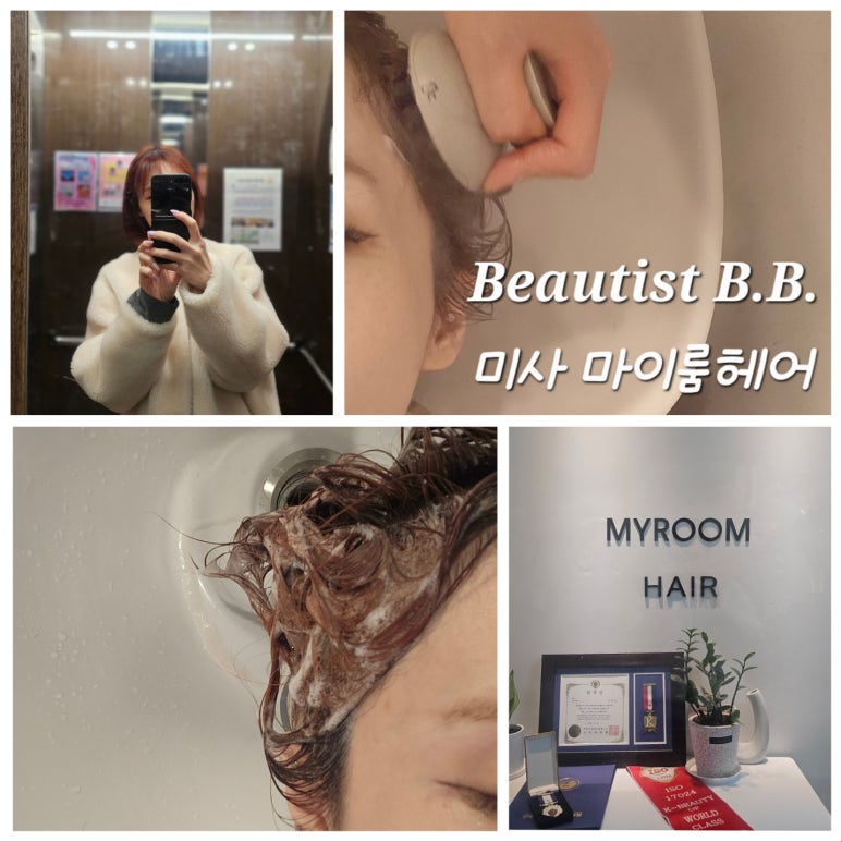 마이룸 미용실 이미지