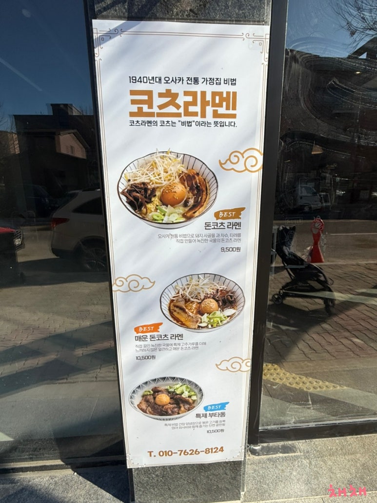 코츠라멘오창 이미지