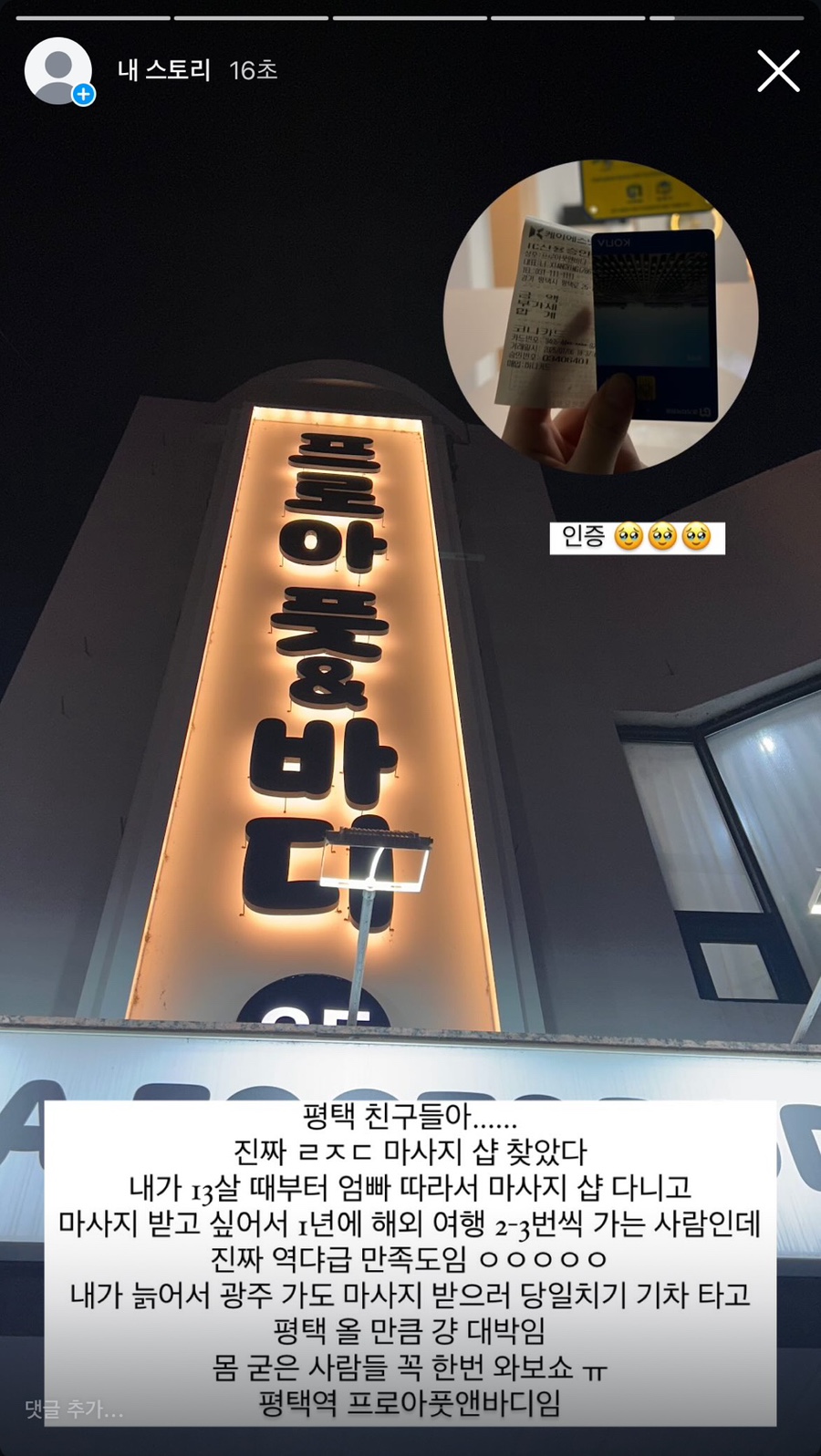 프로아풋앤바디 이미지