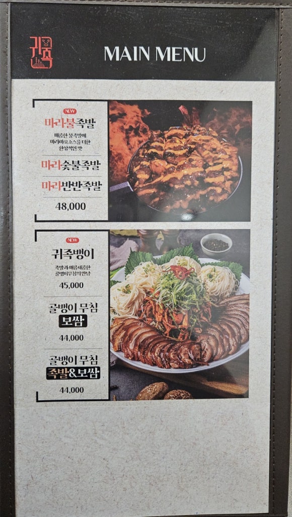 귀한족발수원파장 이미지