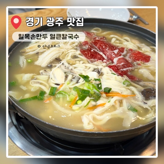 밀목손만두얼큰칼국수 이미지