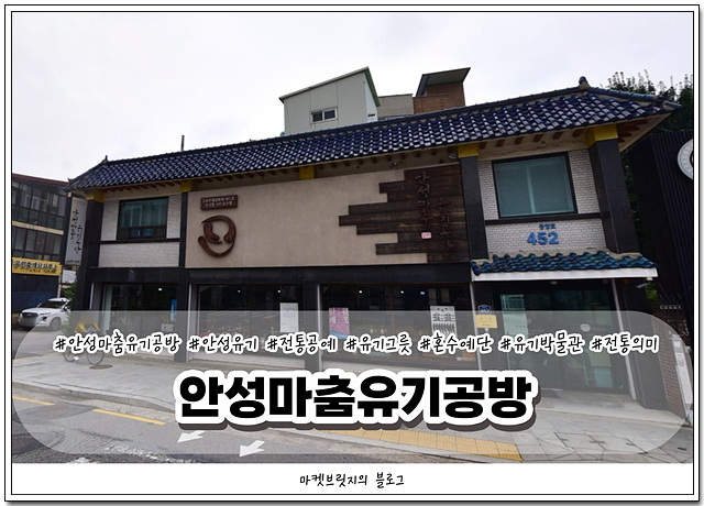 안성마춤유기공방 이미지