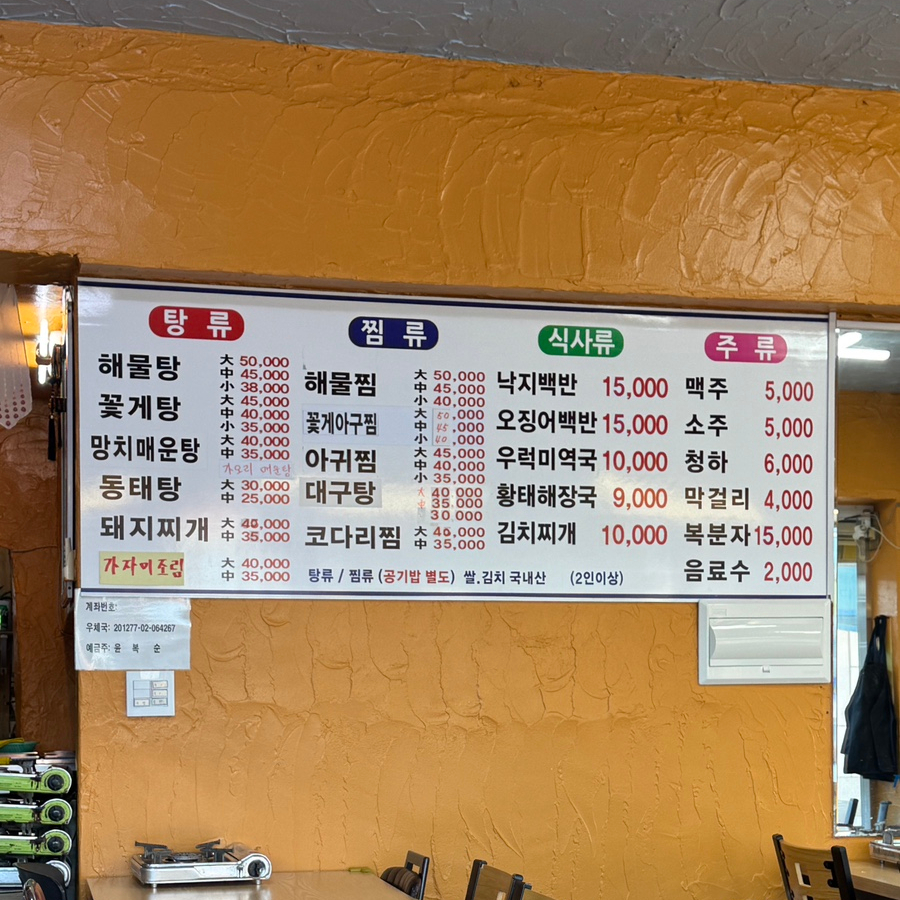 관제탑해물탕 이미지