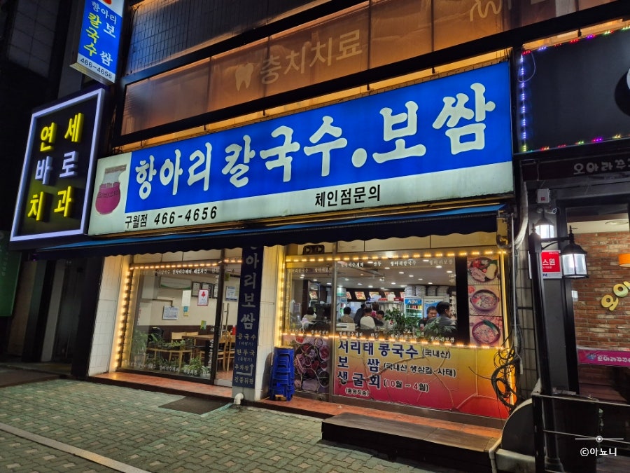 항아리칼국수보쌈 이미지
