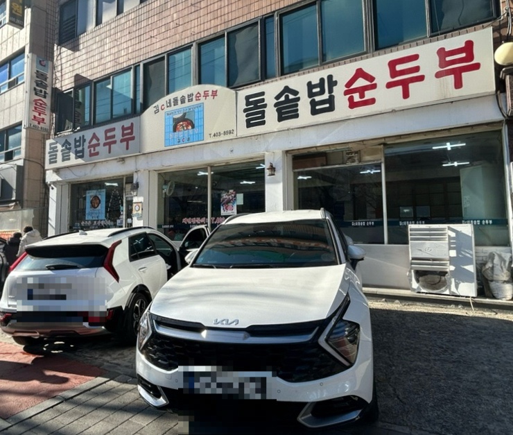 김씨네돌솥밥순두부 이미지