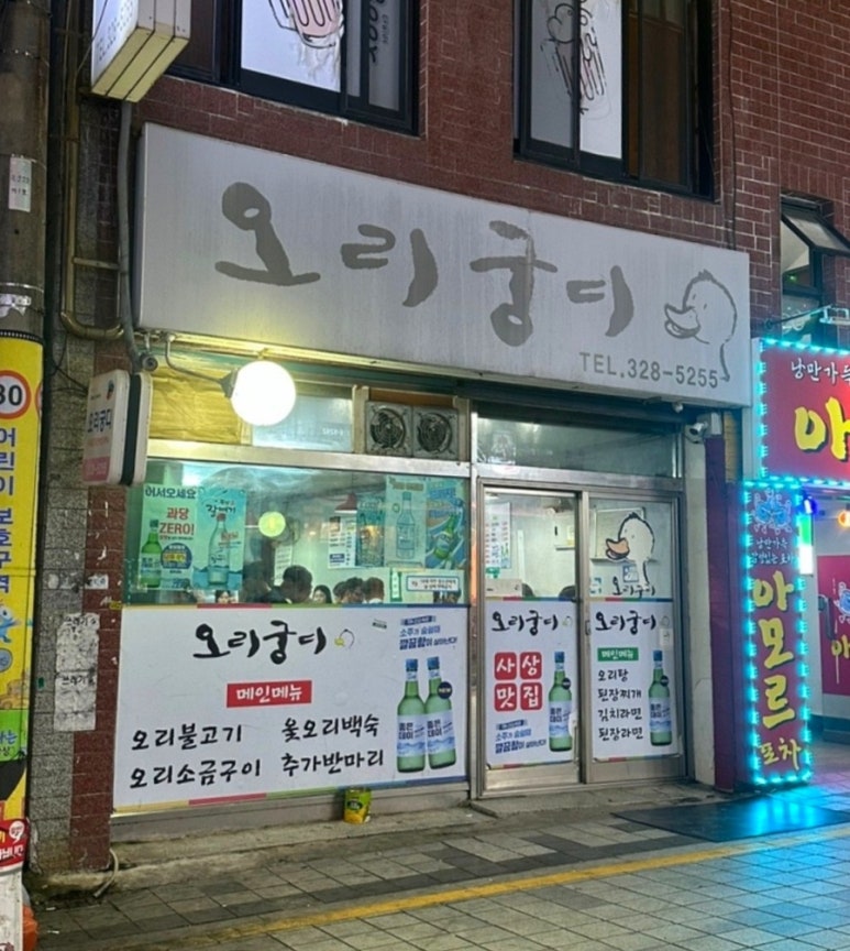 오리궁디 이미지