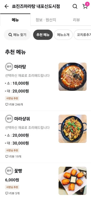 쑈진즈마라탕 내포신도시점 이미지