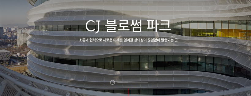 씨제이블로썸파크 이미지