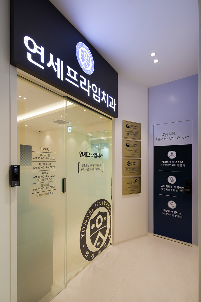 연세프라임치과의원 이미지