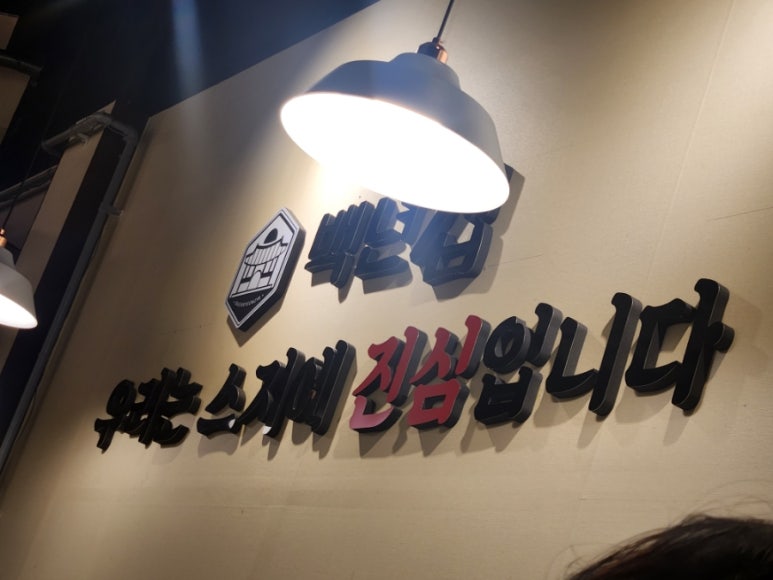 백년집 이미지