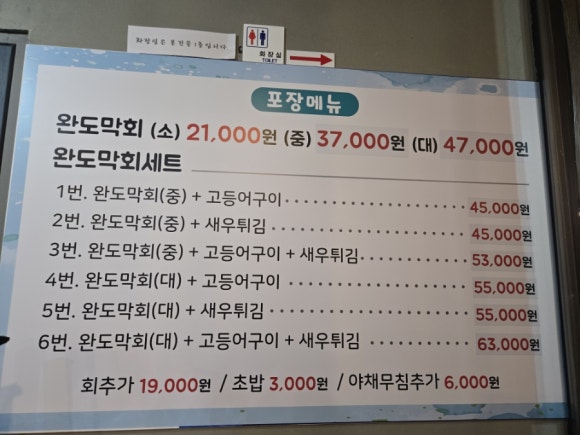 완도막회집 이미지