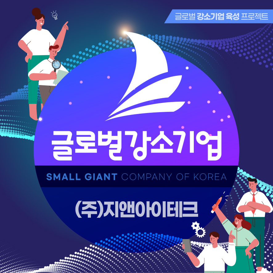 (주)지앤아이테크 이미지