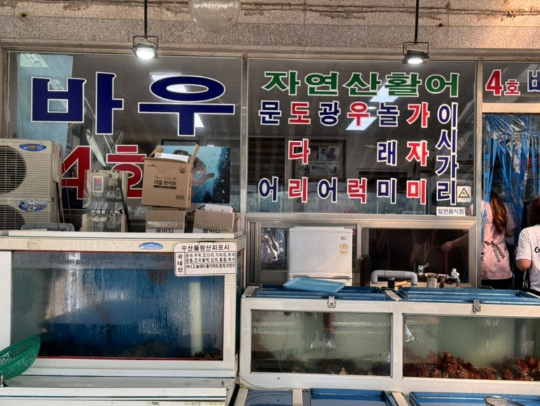 바우횟집 이미지