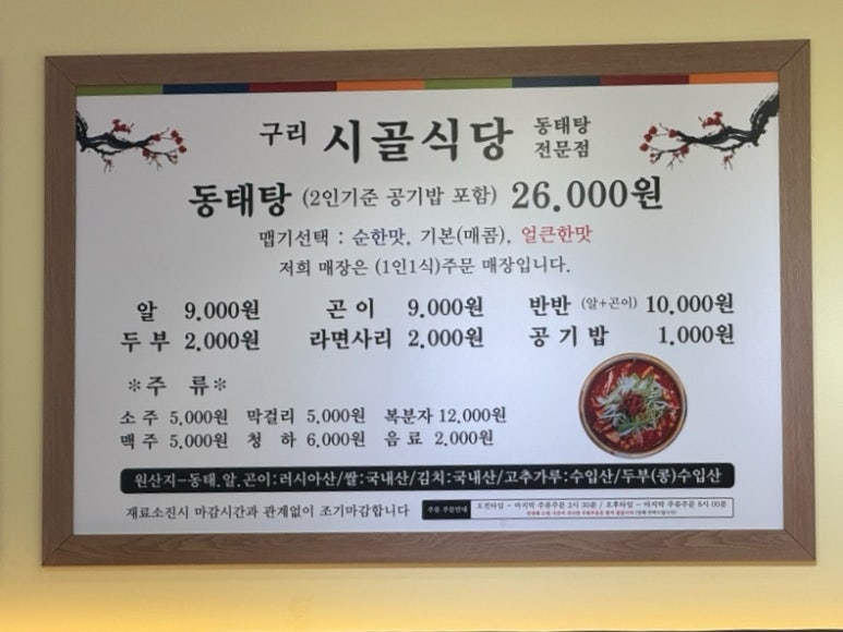 구리시골식당오산점 이미지