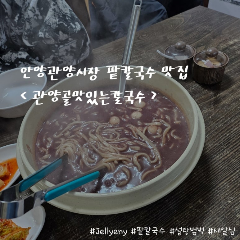 관양골맛있는칼국수 이미지