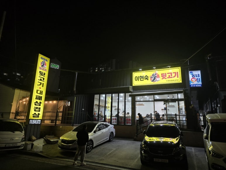 이현숙불뒷고기 이미지