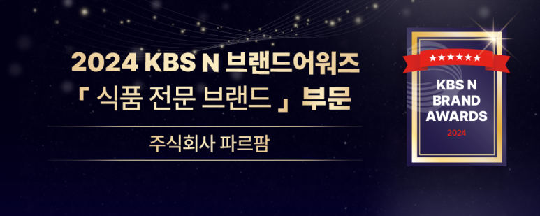 (주)파르팜 이미지
