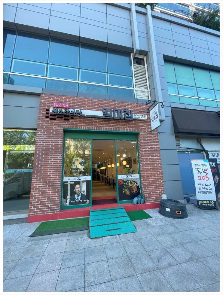 일미집 이미지