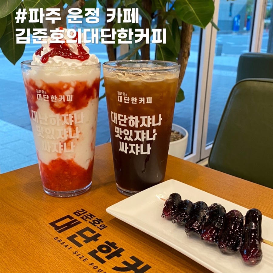 대단한커피&대단한탕후루운정 이미지