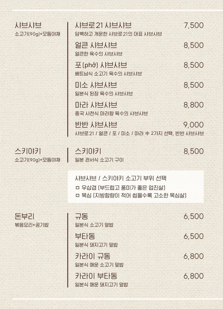 샤브로21 발산 이미지