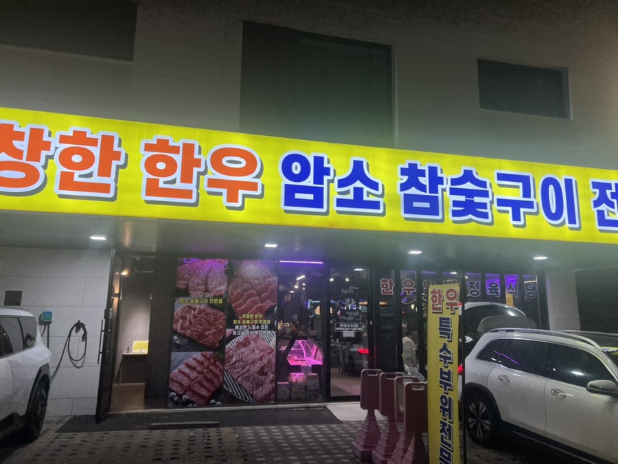 거창한한우 이미지