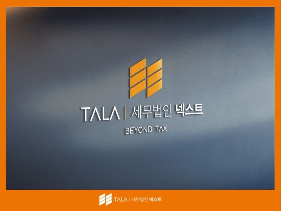 세무법인넥스트 이미지