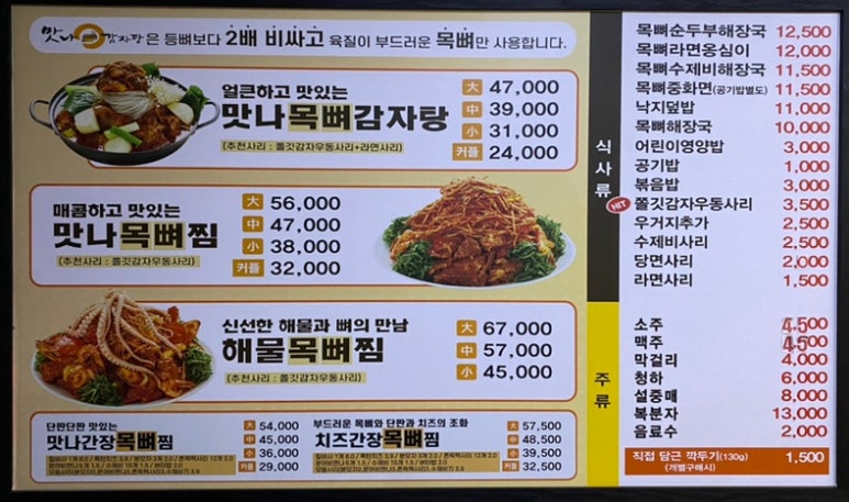 맛나감자탕 정관점 이미지